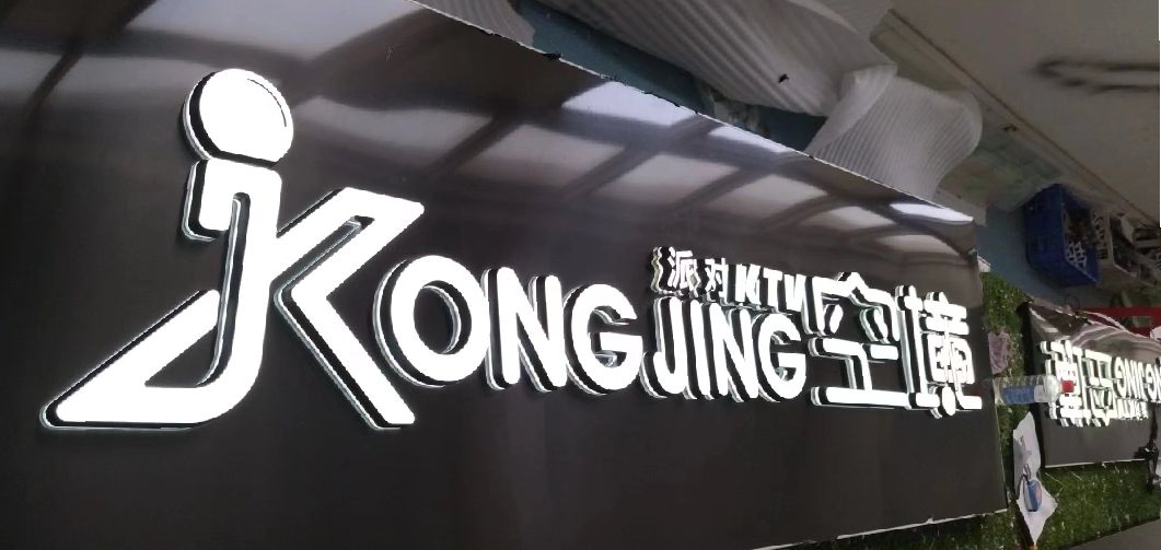 宿迁迷你发光字由什么组成？