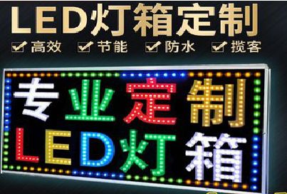 宿迁LED招牌制作工艺与方法。