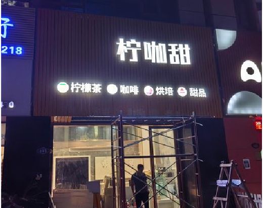 宿迁门头招牌制作安装知识。