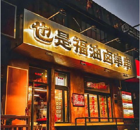 宿迁店招的类型