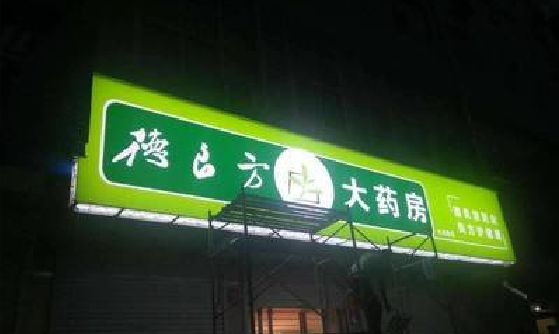 宿迁灯箱门头该如何来固定呢？