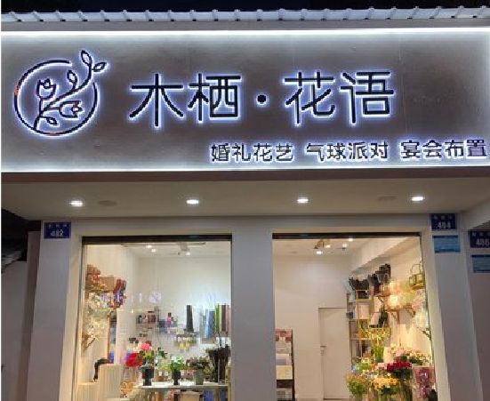 宿迁各类广告招牌制作标准。