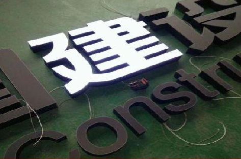 宿迁黑白板亚克力发光字的优缺点？